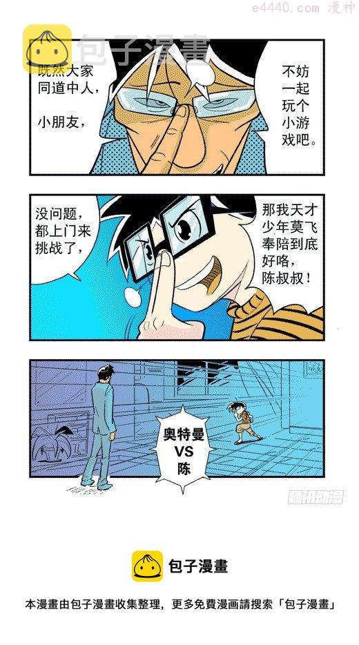 莫林的眼镜漫画,帕尔雅？31图