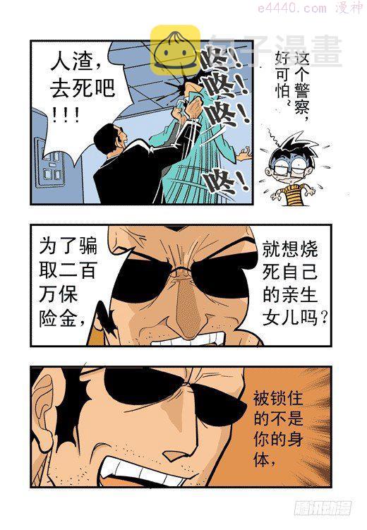 莫林的眼镜漫画,跳马之争12图