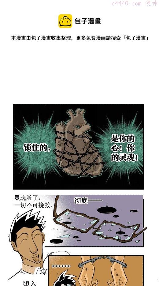 莫林的眼镜漫画,跳马之争13图