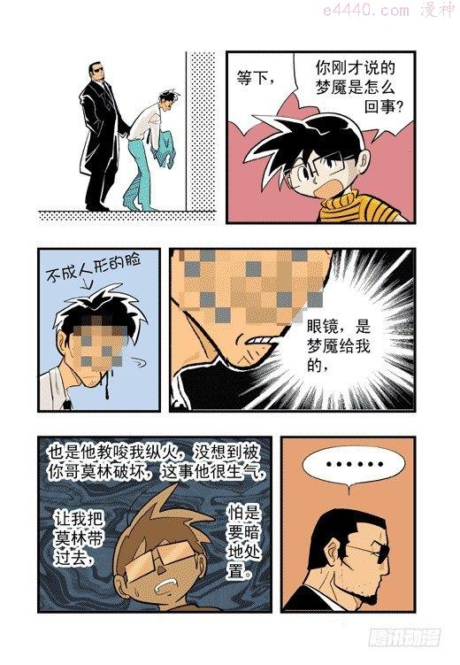 莫林的眼镜漫画,跳马之争14图