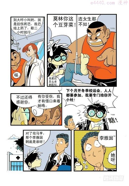 莫林的眼镜漫画,跳马之争20图