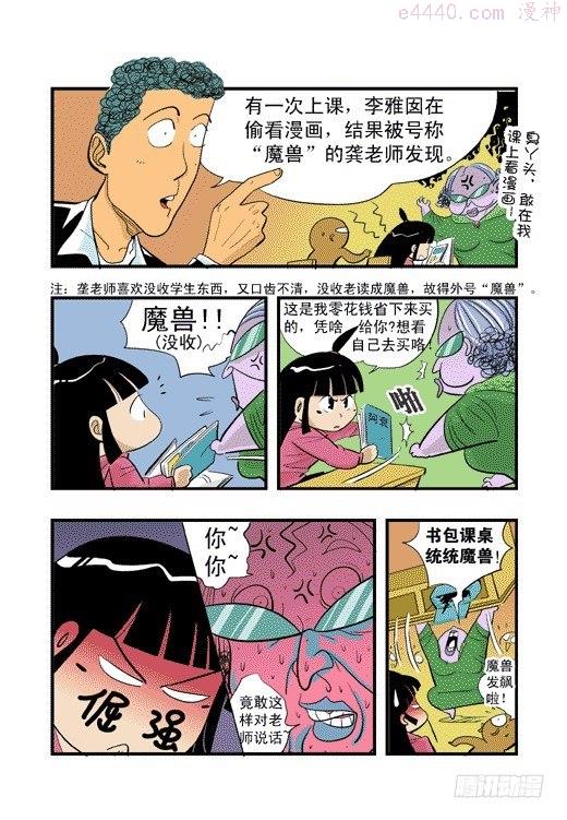 莫林的眼镜漫画,跳马之争22图