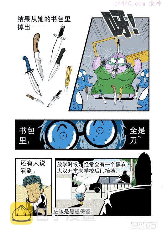 莫林的眼镜漫画,跳马之争23图