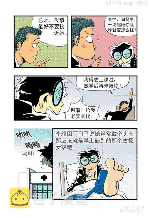 莫林的眼镜漫画,跳马之争24图