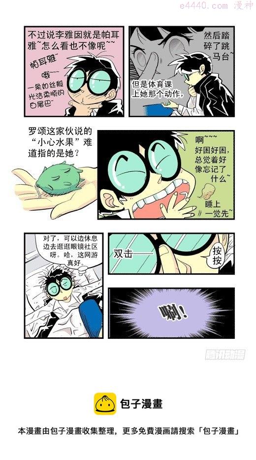 莫林的眼镜漫画,跳马之争25图