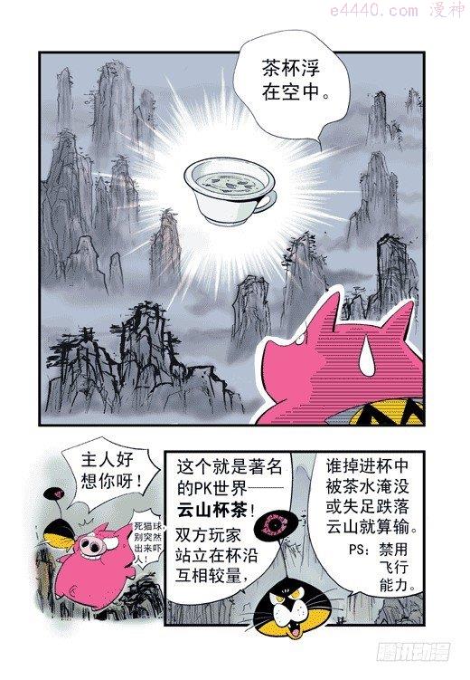 莫林的眼镜漫画,云山杯茶12图