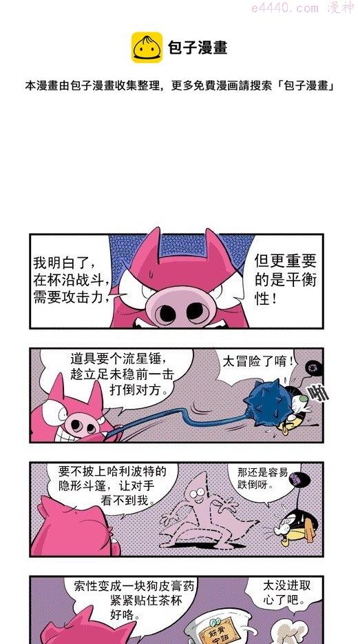 莫林的眼镜漫画,云山杯茶13图