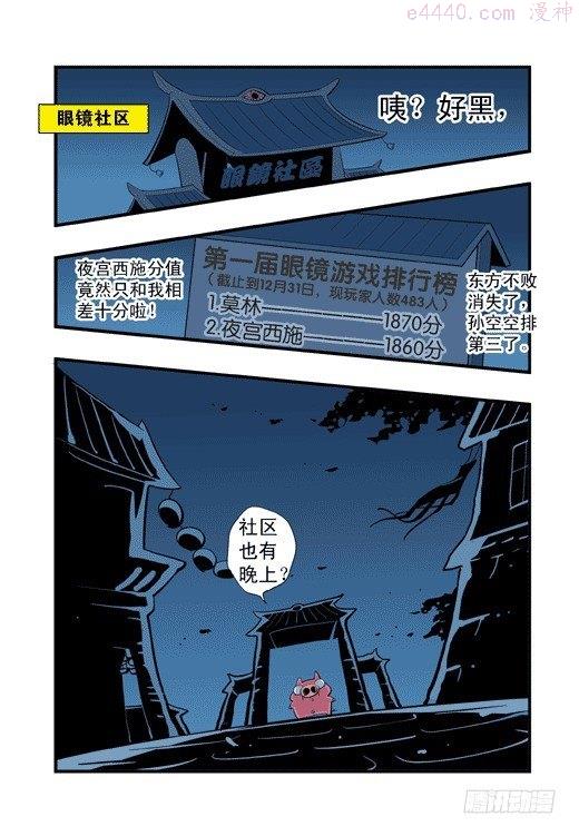 莫林的眼镜漫画,云山杯茶2图