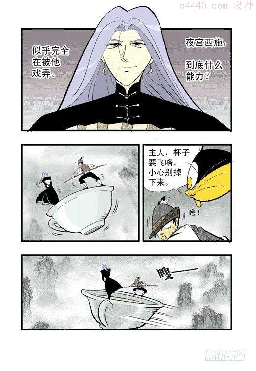 莫林的眼镜漫画,云山杯茶22图