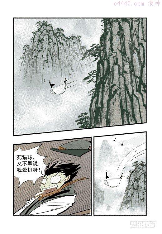 莫林的眼镜漫画,云山杯茶23图