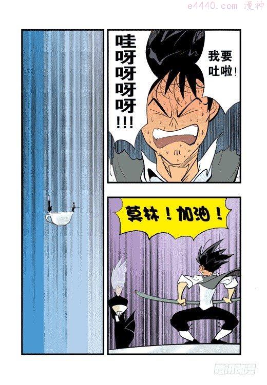 莫林的眼镜漫画,云山杯茶24图