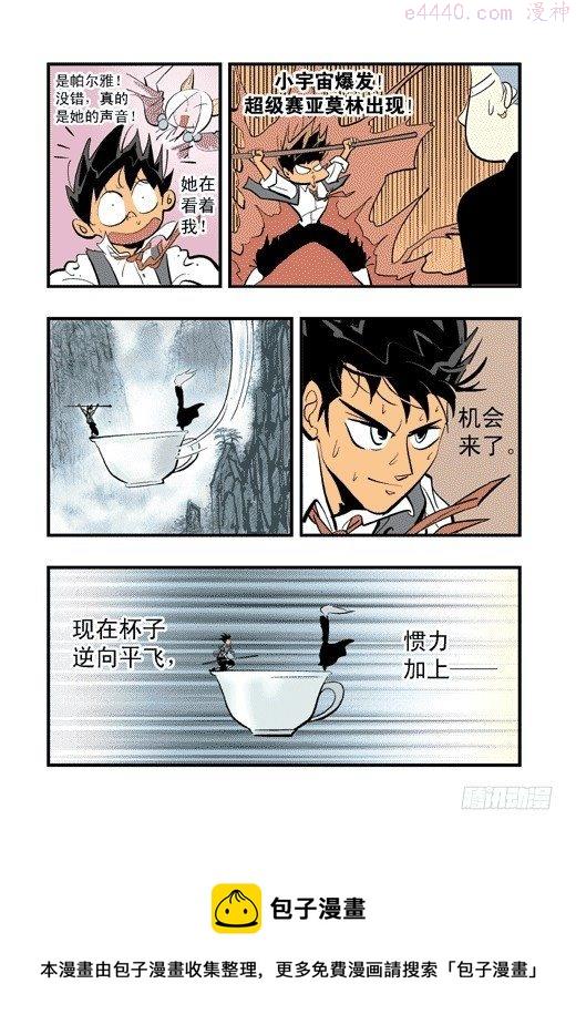 莫林的眼镜漫画,云山杯茶25图