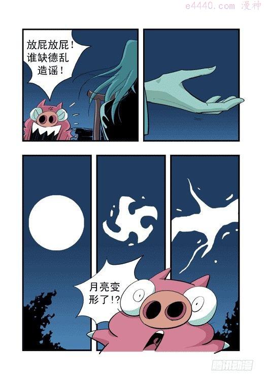 莫林的眼镜漫画,云山杯茶6图