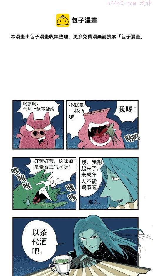 莫林的眼镜漫画,云山杯茶9图