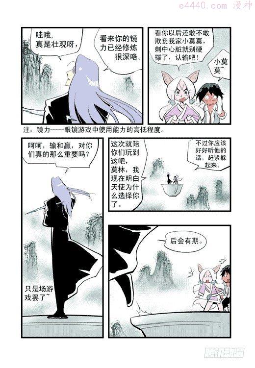 莫林的眼镜漫画,鹿死谁手？22图