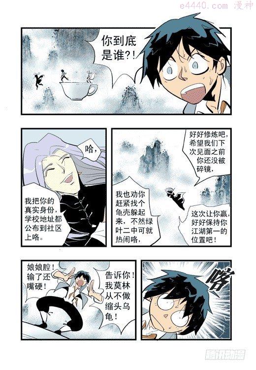 莫林的眼镜漫画,鹿死谁手？23图