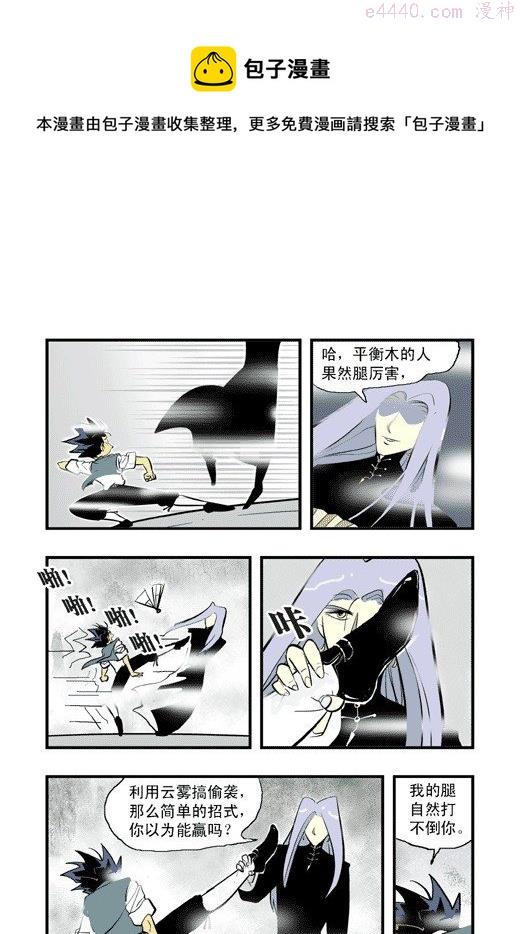 莫林的眼镜漫画,鹿死谁手？5图