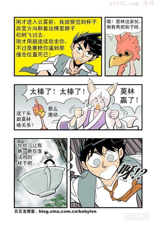 莫林的眼镜漫画,鹿死谁手？7图