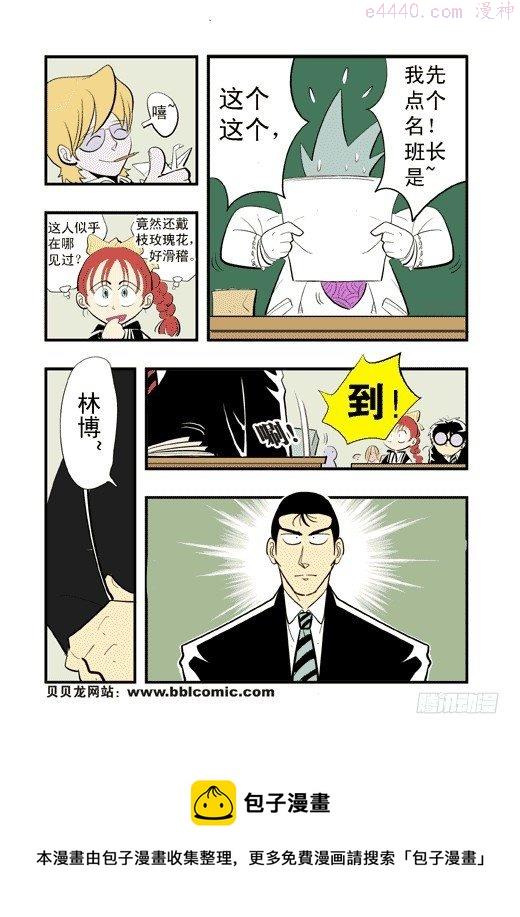 莫林的眼镜漫画,新来的班主任13图