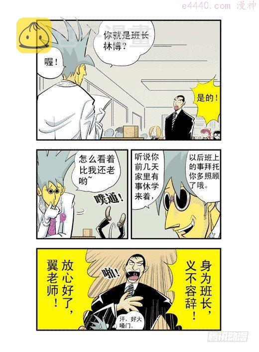 莫林的眼镜漫画,新来的班主任14图