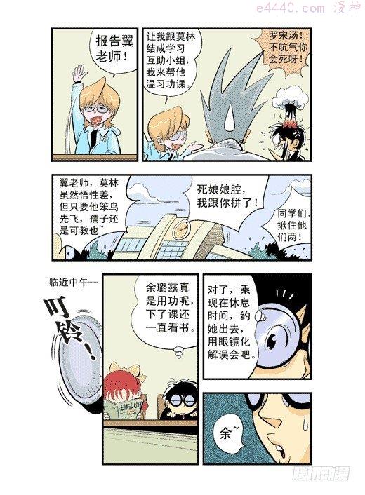 莫林的眼镜漫画,新来的班主任16图