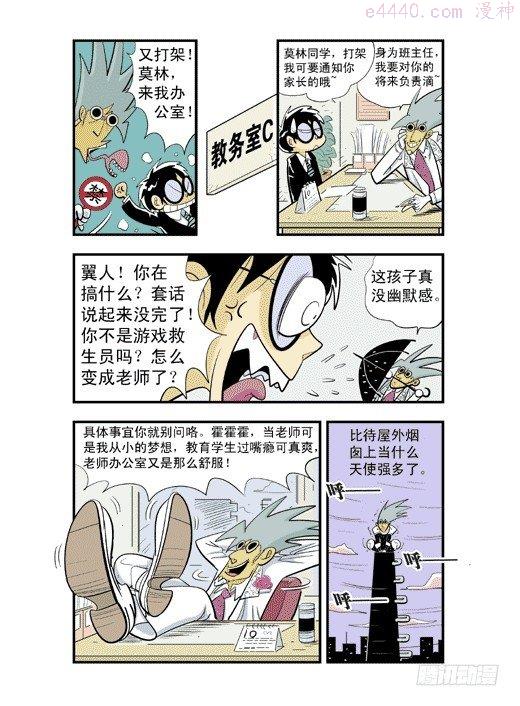 莫林的眼镜漫画,新来的班主任18图