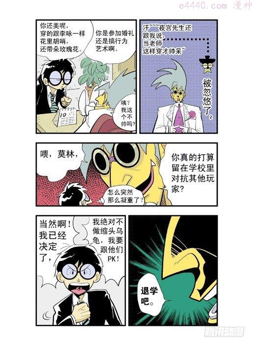 莫林的眼镜漫画,新来的班主任19图