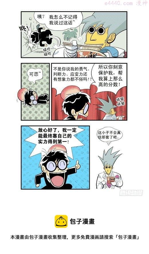 莫林的眼镜漫画,新来的班主任21图