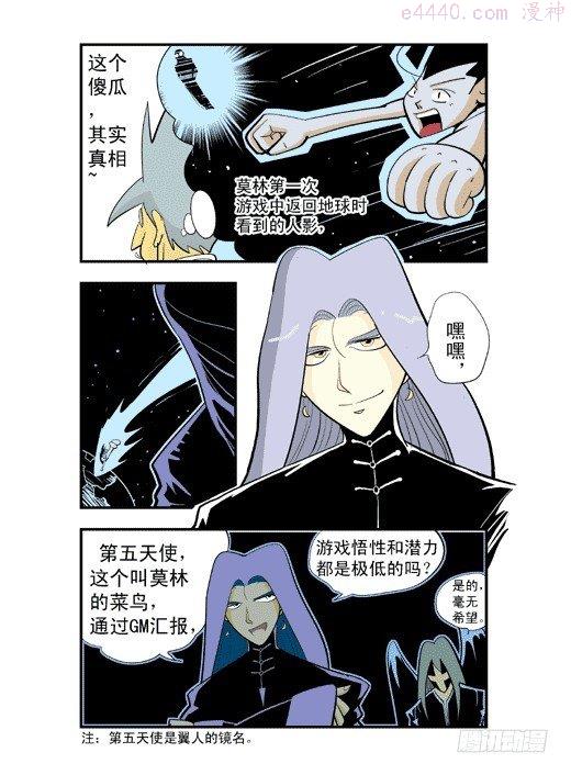 莫林的眼镜漫画,新来的班主任22图