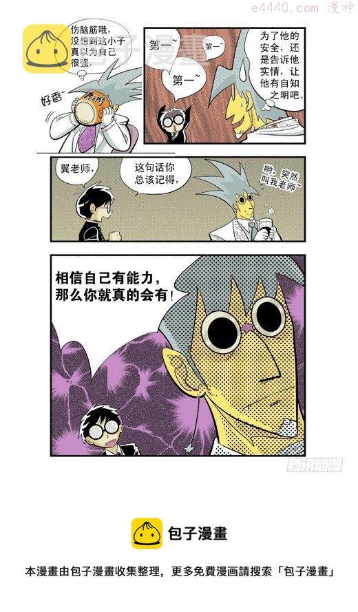 莫林的眼镜漫画,新来的班主任24图