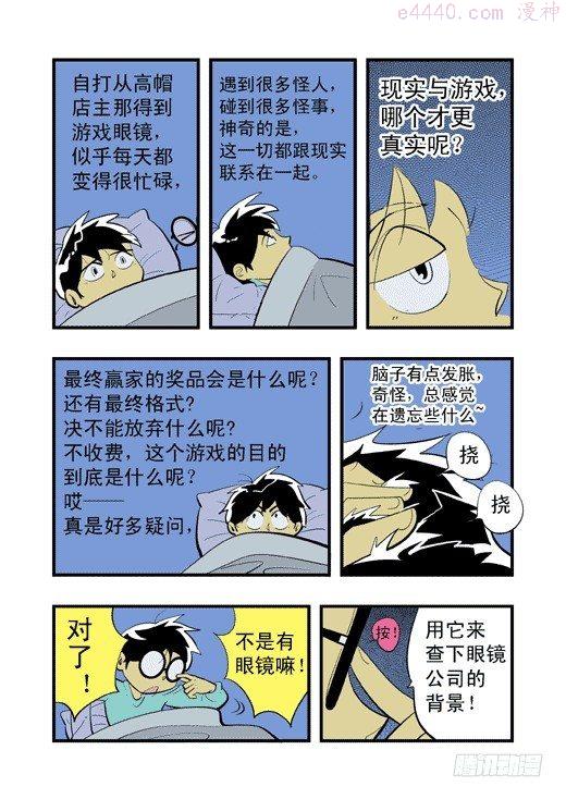 莫林的眼镜漫画,新来的班主任3图