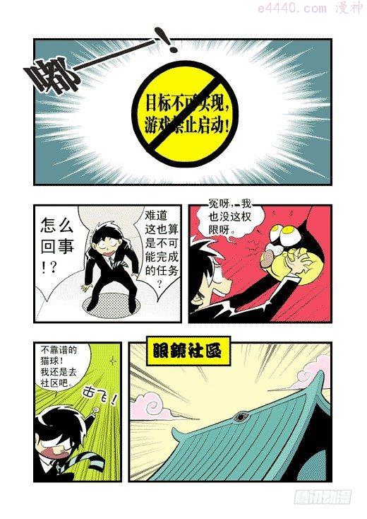 莫林的眼镜漫画,新来的班主任4图