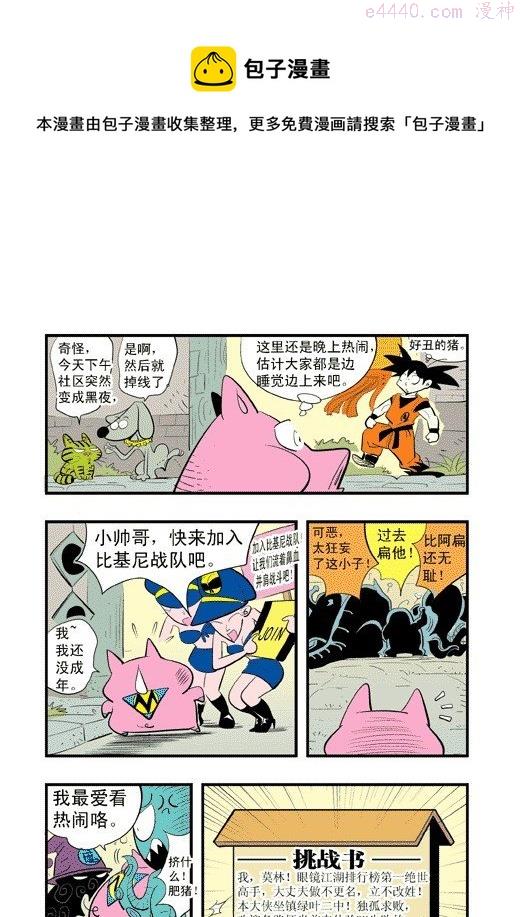 莫林的眼镜漫画,新来的班主任5图