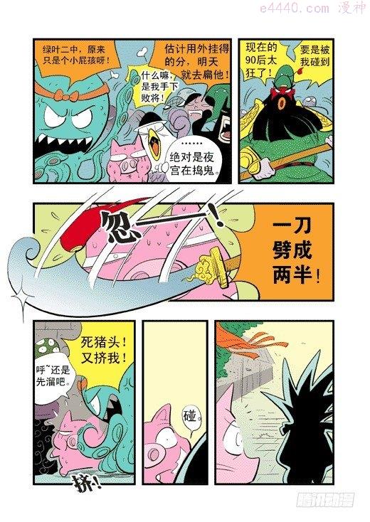 莫林的眼镜漫画,新来的班主任6图