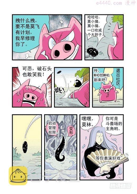 莫林的眼镜漫画,新来的班主任8图