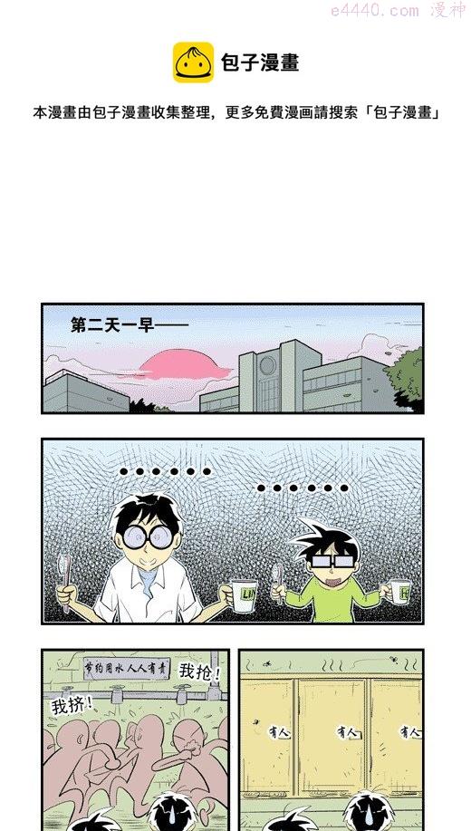 莫林的眼镜漫画,新来的班主任9图