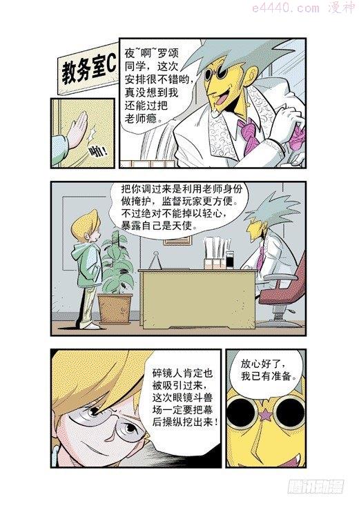 莫林的眼镜漫画,开小灶10图