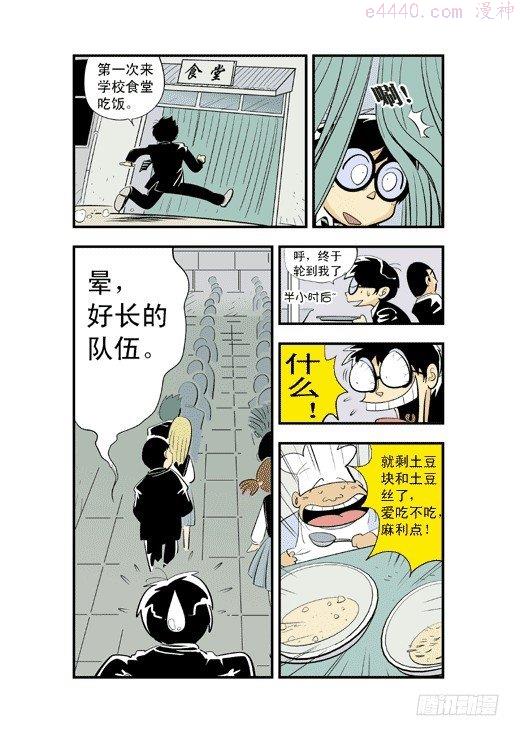 莫林的眼镜漫画,开小灶11图