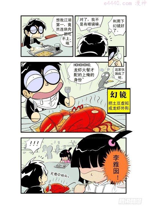 莫林的眼镜漫画,开小灶12图