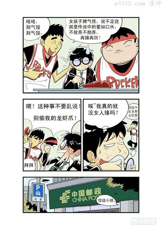 莫林的眼镜漫画,开小灶14图