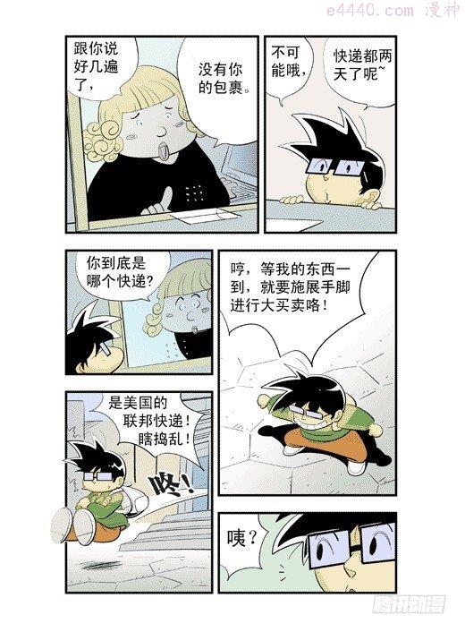 莫林的眼镜漫画,开小灶15图