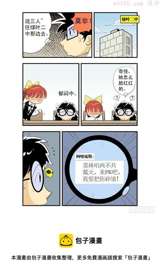 莫林的眼镜漫画,开小灶17图