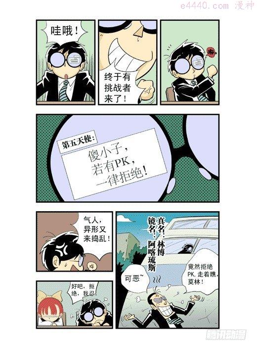 莫林的眼镜漫画,开小灶18图