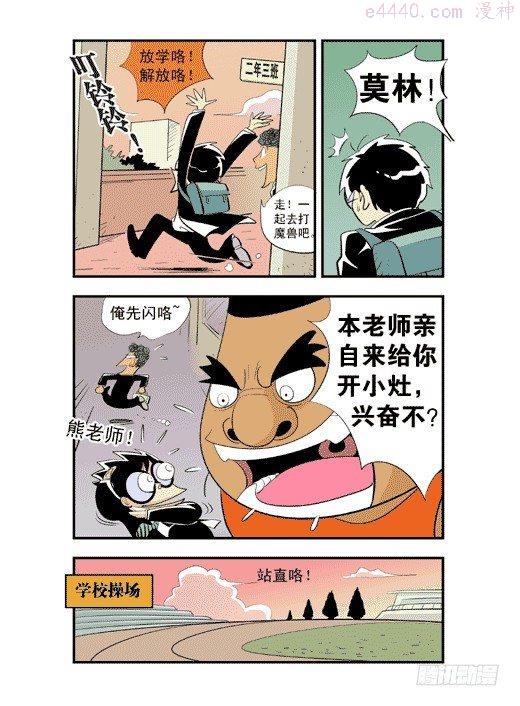 莫林的眼镜漫画,开小灶19图