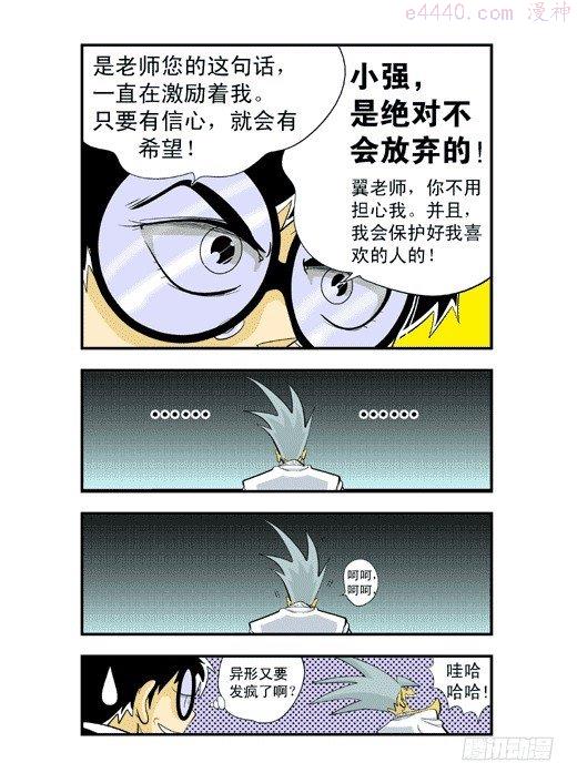 莫林的眼镜漫画,开小灶2图