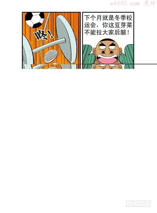 莫林的眼镜漫画,开小灶20图