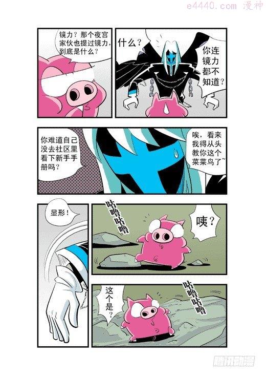 莫林的眼镜漫画,开小灶23图