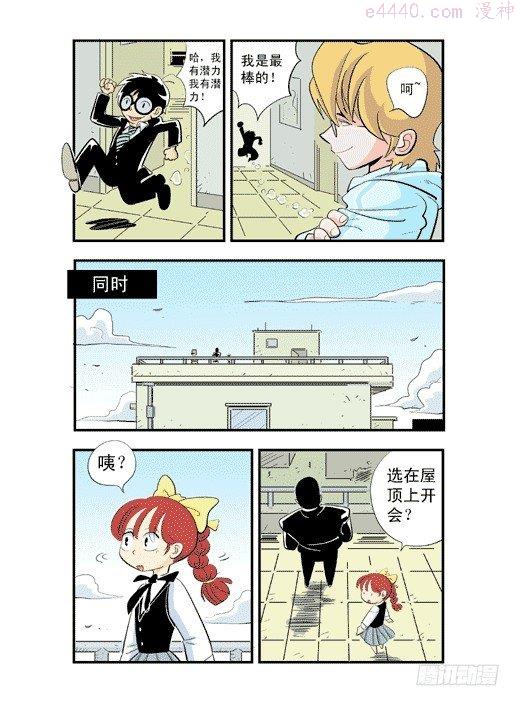 莫林的眼镜漫画,开小灶4图