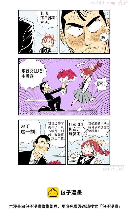 莫林的眼镜漫画,开小灶5图