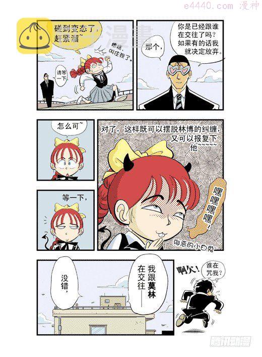 莫林的眼镜漫画,开小灶7图